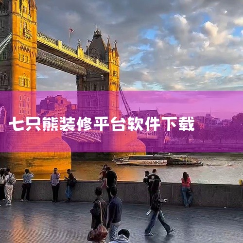 十大装修软件榜单，综合考虑了家装软件及设计类App的流行度、装修设计效果及用户评价等因素。榜单的制定基于App store、腾讯应用宝、华为和小米应用商店的下载量和用户推荐量，以及互联网上的相关排行榜|